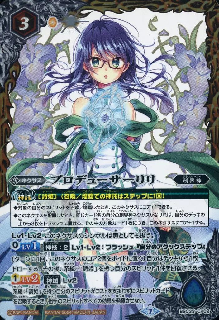 中古】バトルスピリッツ BSC33-CP02[CP]：プロデューサーリリ(テキスト