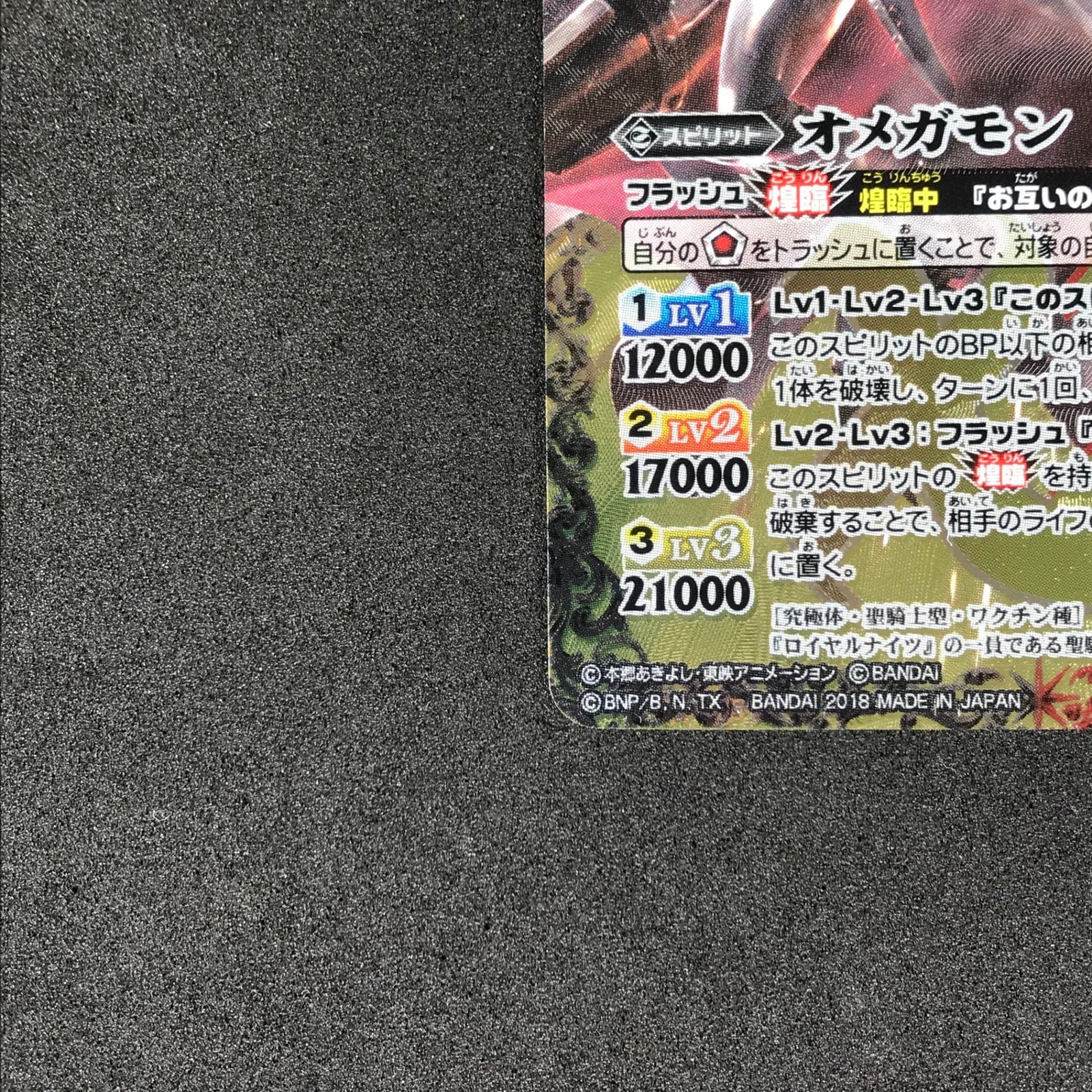 バトルスピリッツ デジモン超進化！Ver.1.5 BSCB02XX01H1 2018