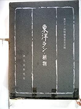 【中古】東洋ラン・柄物 (1967年)