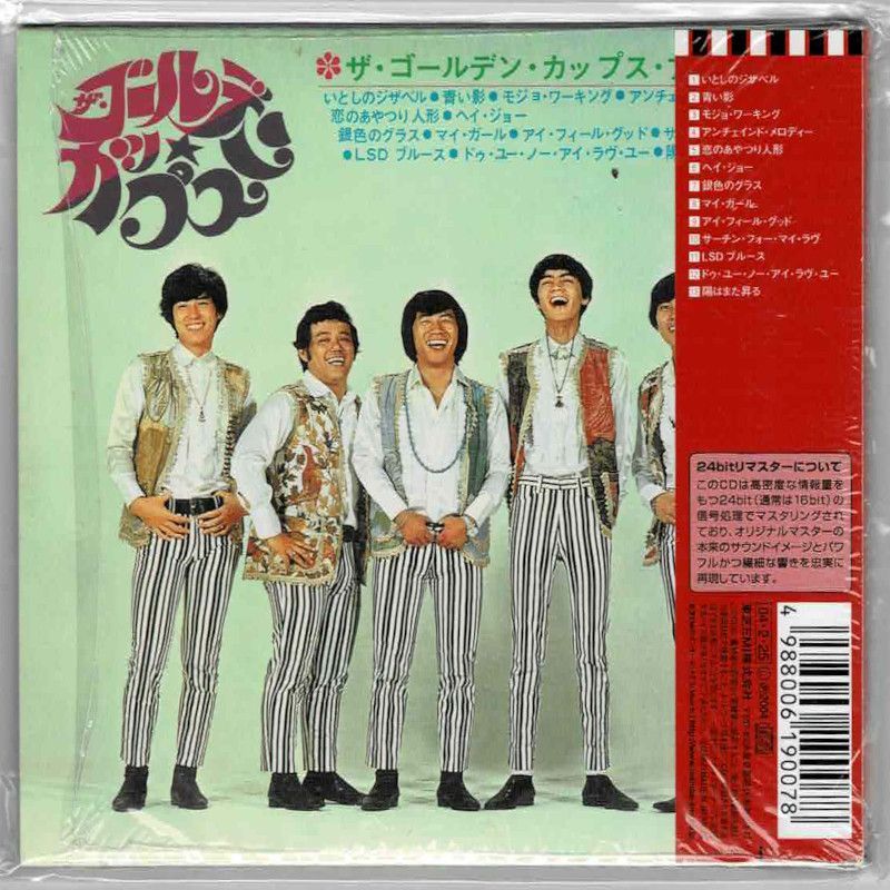 人気 The Golden Set)(ゴールデン・カップス) (Box Cups 邦楽 人気 The Golden Set)(ゴールデン・カップス) (Box Cups 邦楽