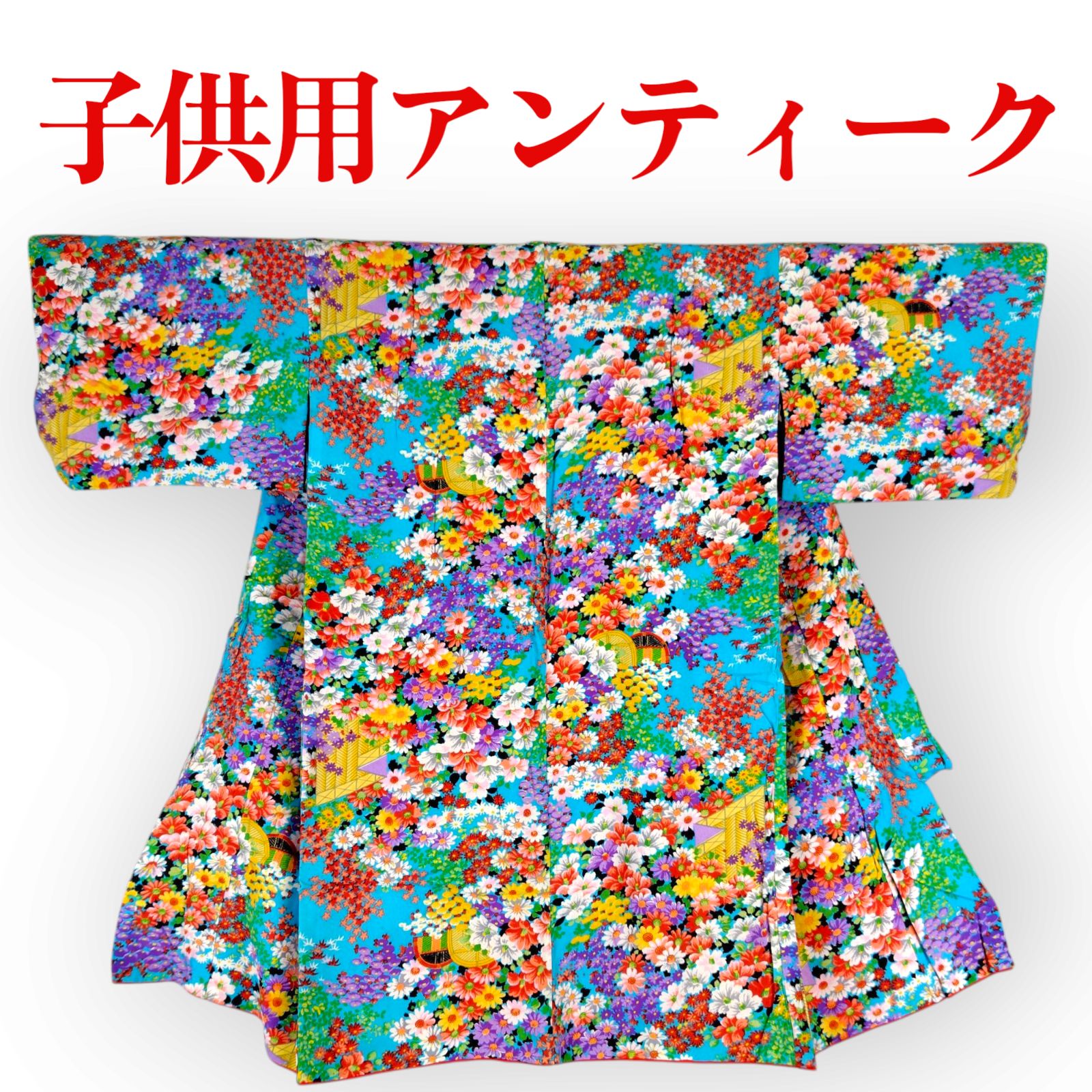 女の子用 アンティーク着物 レトロ 紅絹 身丈87cm 裄55cm リメイクに