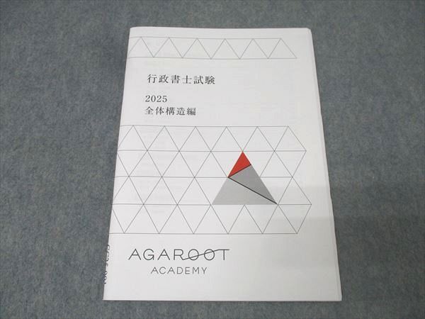 アガルートアカデミー 行政書士試験 全体構造編 2025年合格目標 006s4D アガルートアカデミー 行政書士試験 全体構造編 2025年合格目標