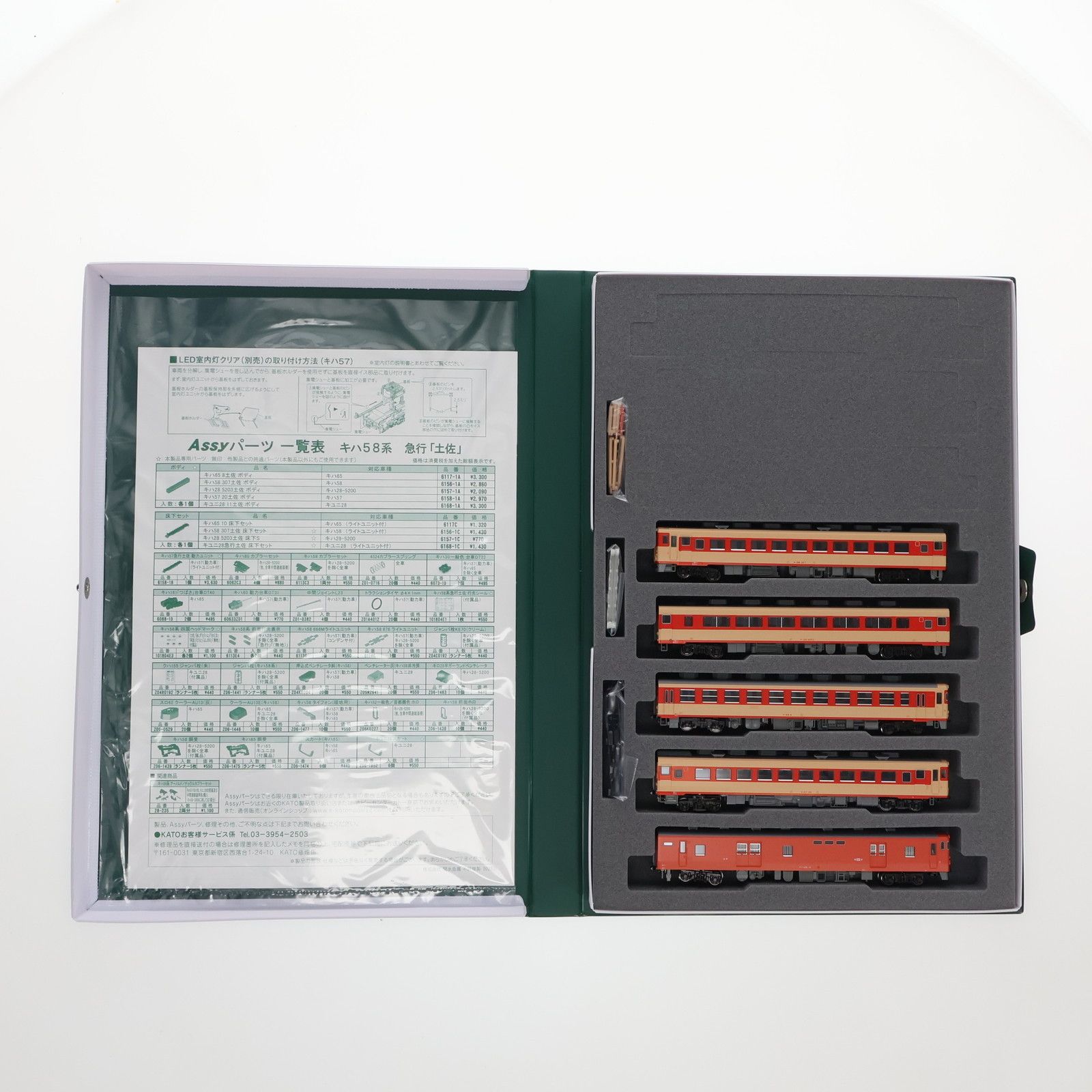 10-1804 キハ58系 急行「土佐」 5両セット(動力付き) Nゲージ 鉄道模型