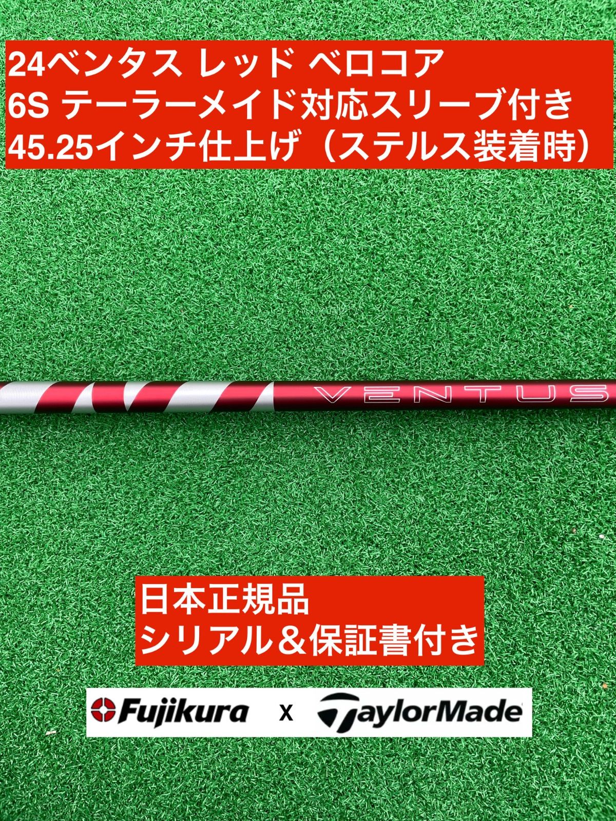 24ベンタス レッド テーラーメイド対応スリーブ付 6S 45.25インチ