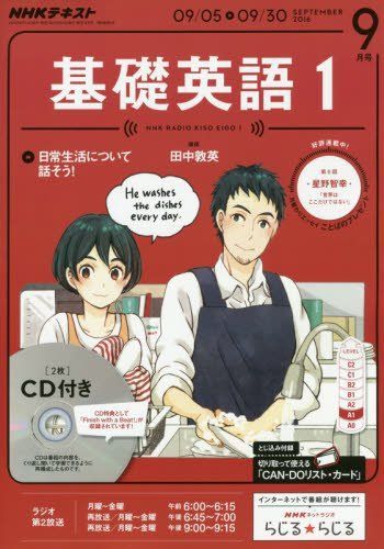 NHKラジオテキスト 基礎英語3(9月号 SEPTEMBER