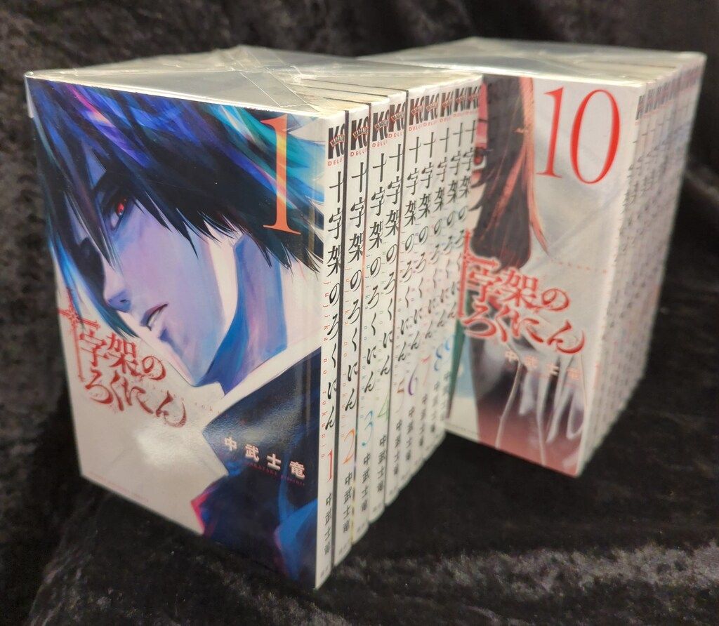 十字架のろくにん 18巻セット コミック全巻セット・まとめ買い】十字架