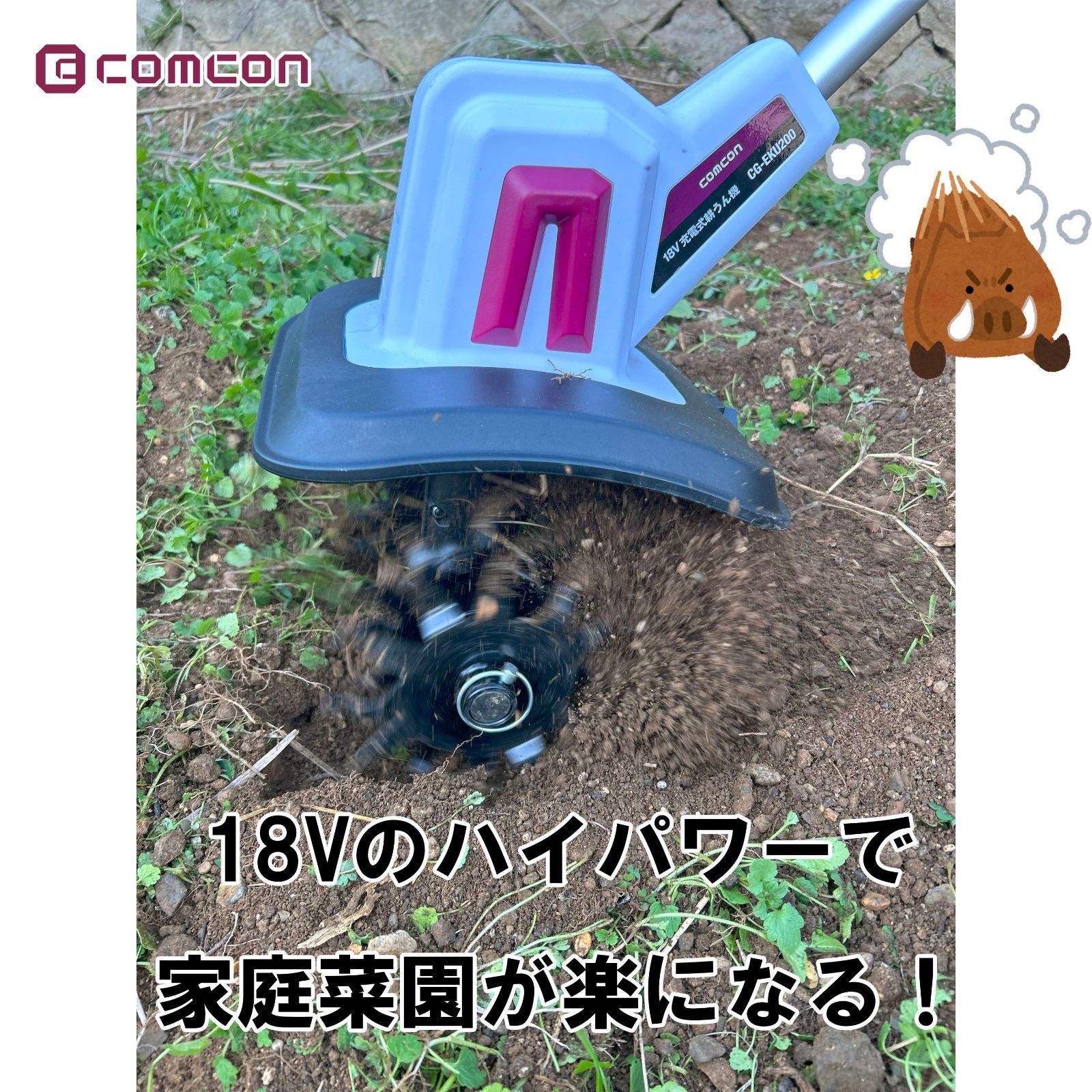 バッテリー 2台 セット 】 comcon 18V ミニ 耕運機 家庭用 充電式 