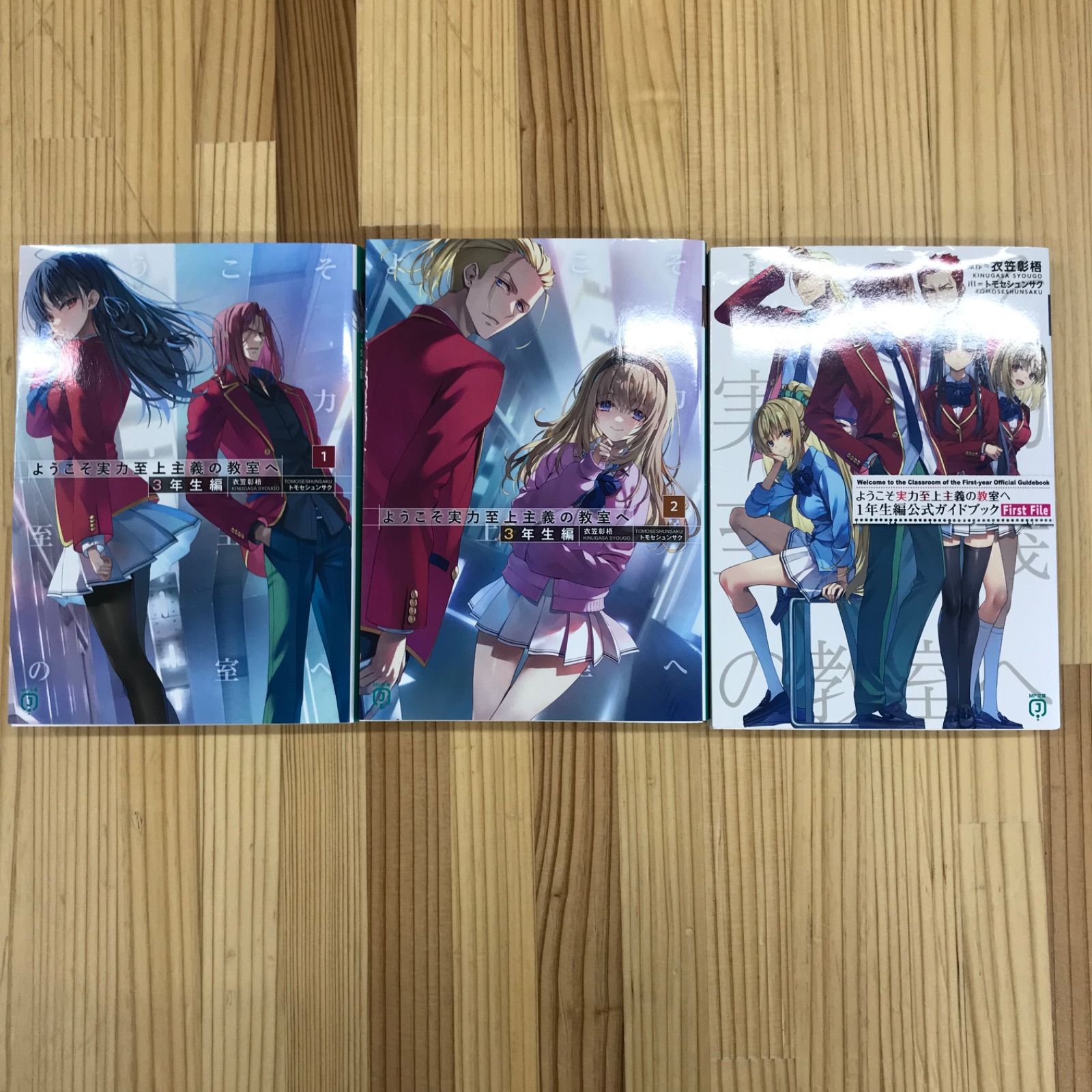 ようこそ実力至上主義の教室へシリーズ