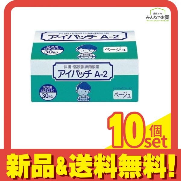 カワモト アイパッチA-2 幼児用 3才以上 ベージュタイプ 眼帯 30枚 10個セット
