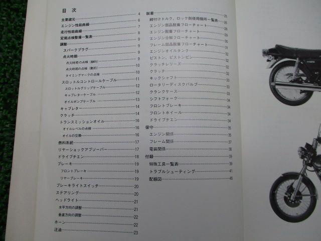 KH125 サービスマニュアル 1版 カワサキ 正規 バイク 整備書 KH125-A 配線図有り 車検 整備情報:22168652