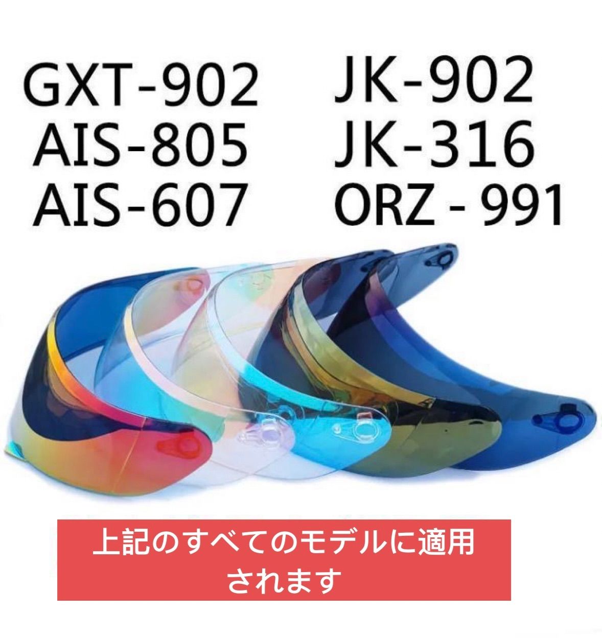 Amazon | バイク用ヘルメットシールド ORZ-991/AIS-805/AIS-607