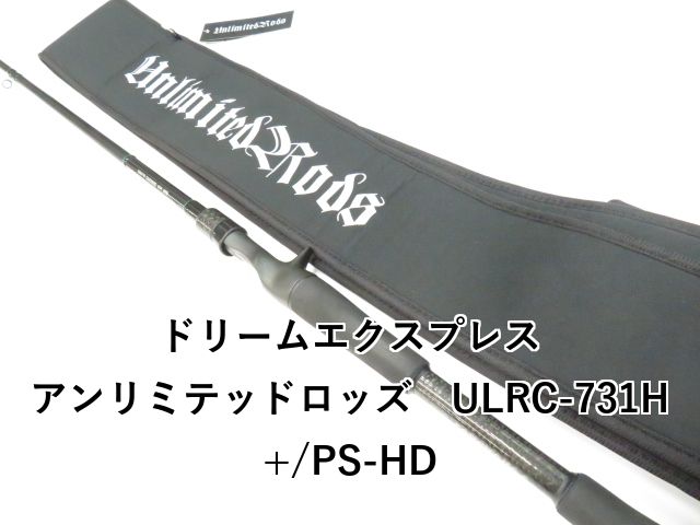 ドリームエクスプレス アンリミテッドロッズ ULRC-731H |PS-HD 01-8109080035