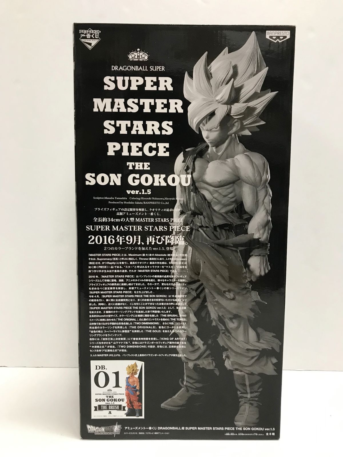 一番くじ 孫悟空ver.1.5 THE BRUSH賞 アミューズメント一番くじ DRAGONBALL超 SUPER MASTER STARS