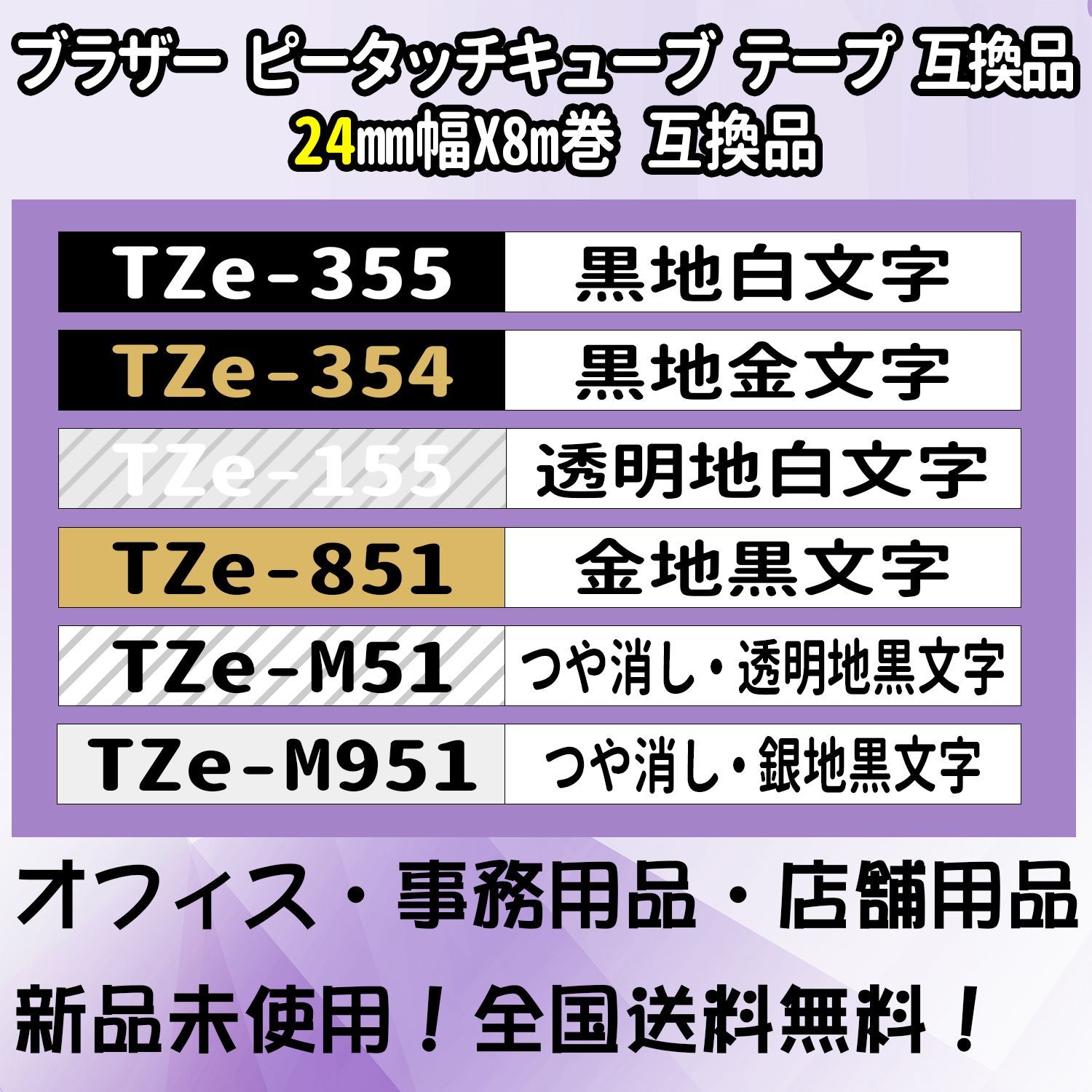 Tzeテープ 互換品 TZe-751 緑地黒文字 20個セット P-Touch用 24mmX8m