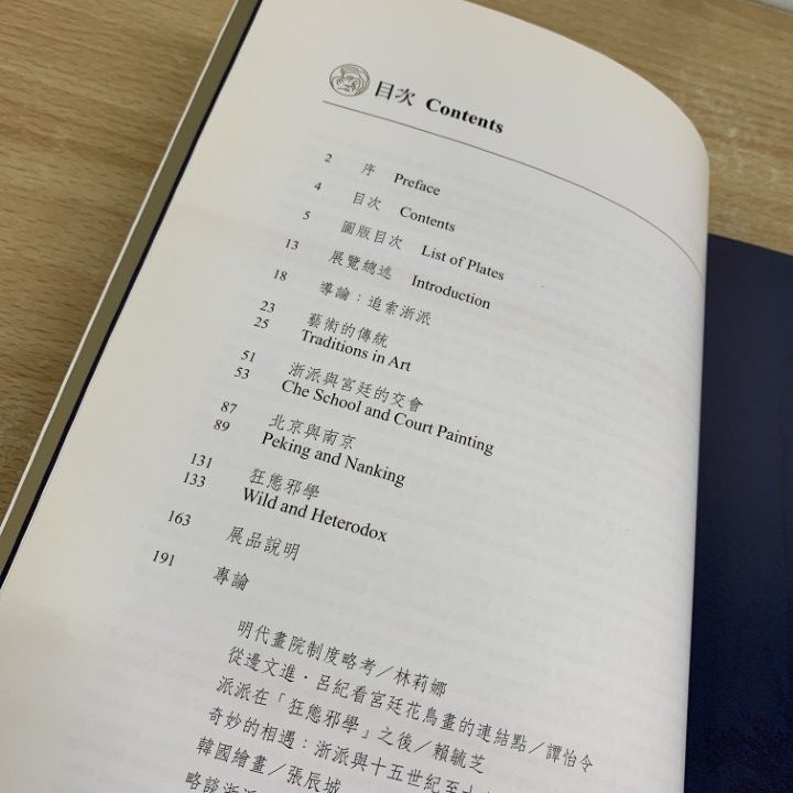 ▲01)【同梱不可】追索浙派/陳階晉/?毓芝/國立故宮博物院/中文書/図録/中国美術/A △01)【同梱不可】追索浙派/陳階晉/賴毓芝/國立故宮博物院/中