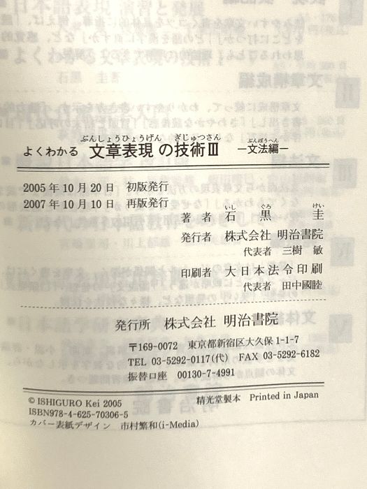 石黒 圭 よくわかる文章表現の技術1-5 （よくわかる文章表現の