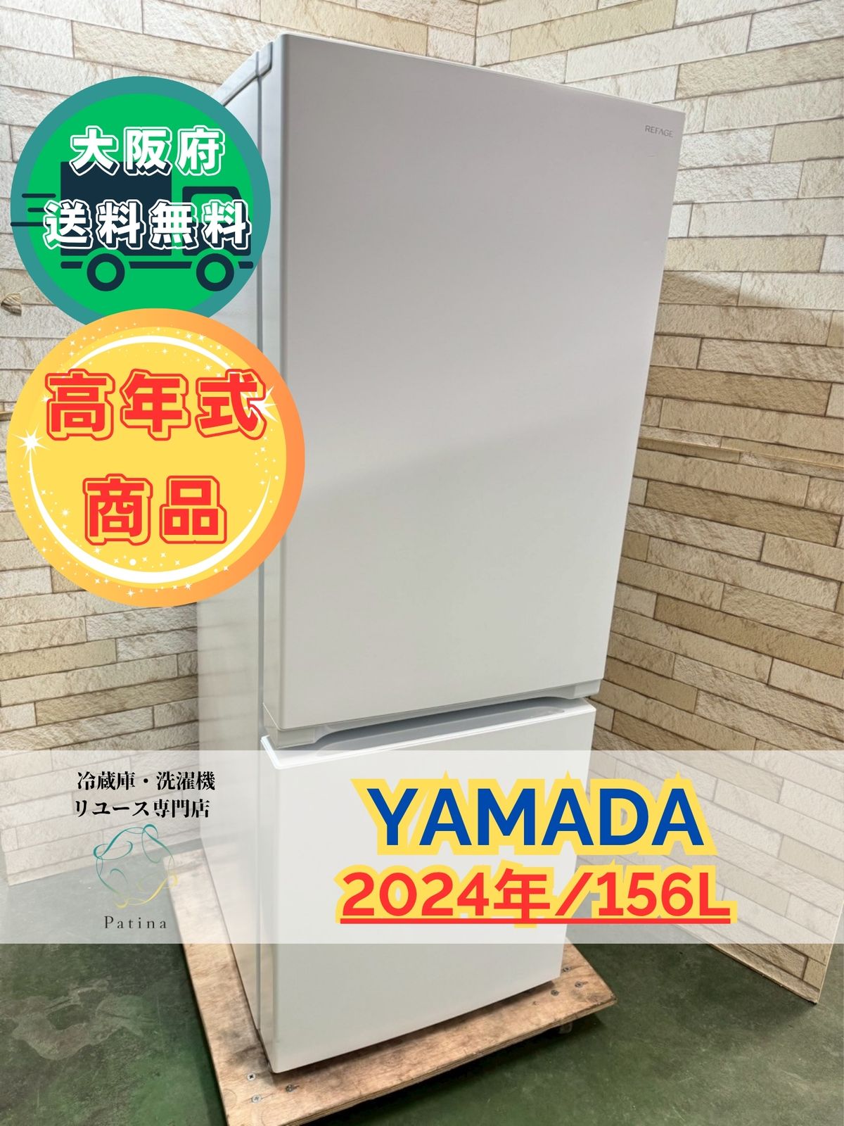 高年式 大阪 3か月保障付き 冷蔵庫 ヤマダ 2ドア 2025年 YRZ-F15LW SR-104