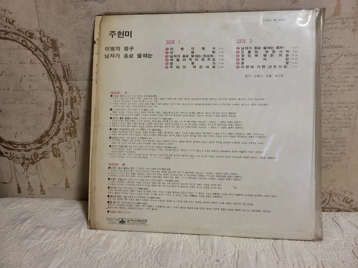 LP ブラウンライス オアシス 早い さようならの 港 男 一人で 毛糸 いつ