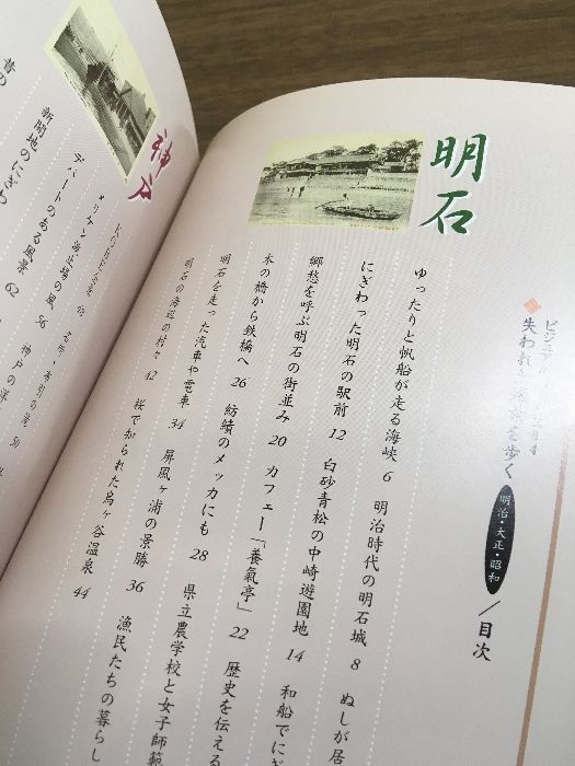 Visual Books(1・4) 地名でたどる小さな歴史／失われた風景を