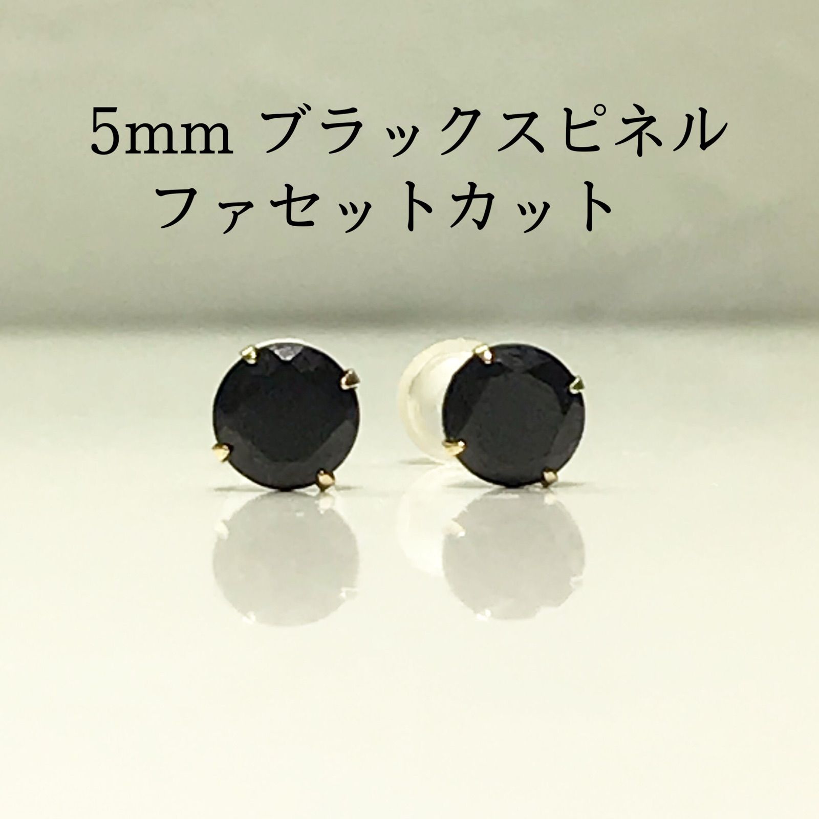 K18 18金 18k 5mm 天然石ブラックスピネル ピアス 1ペア - メルカリ