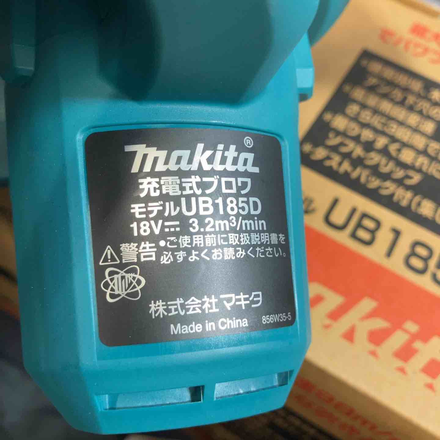 マキタ makita 18V コードレスブロワ UB185DZ 3台セット 八潮店 HRDEVELOPMENT_JP