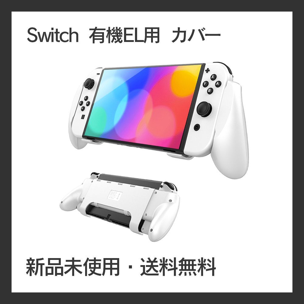 新品未使用品NintendoSwitch有機EL白