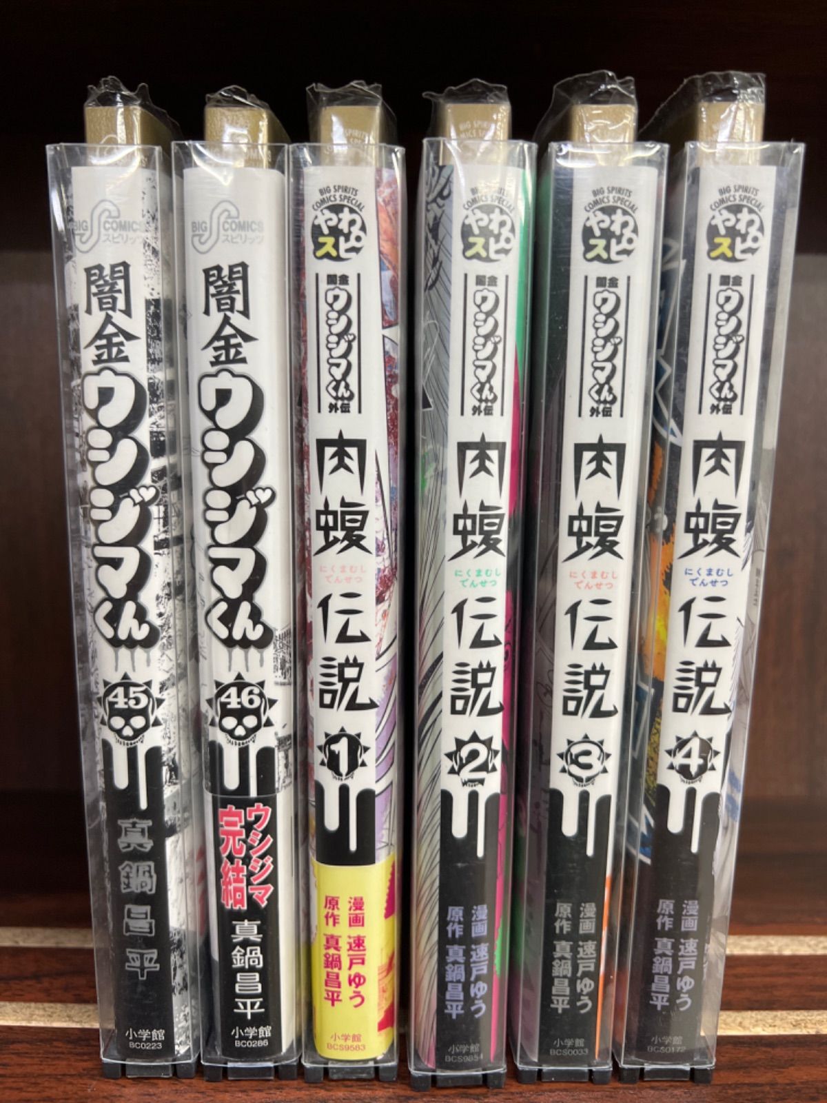 闇金ウシジマくん【45〜46巻】＆肉蝮伝説【1〜12巻】セット - メルカリ