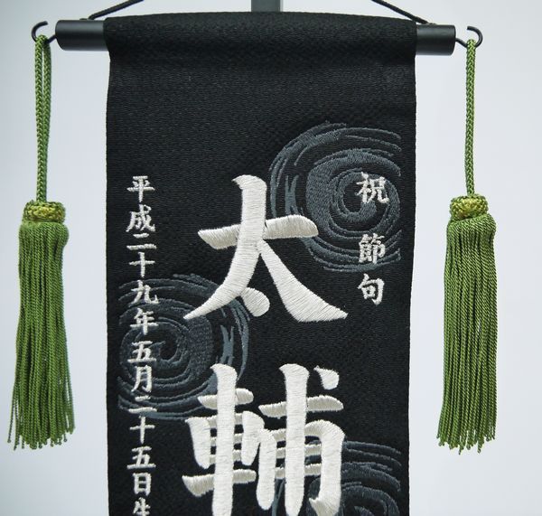 名前旗
