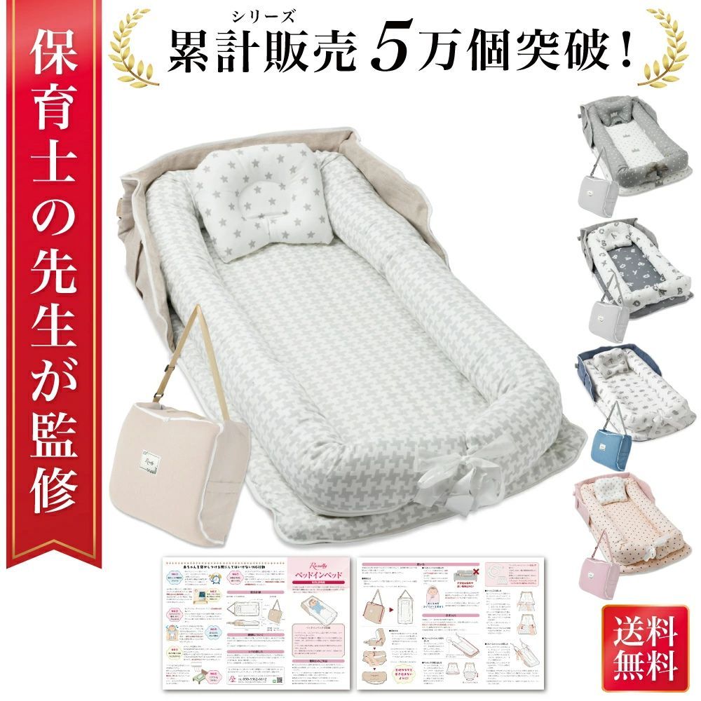 通常品】【保育士が監修】 ベッドインベッド ベビーベッド 折りたたみ 
