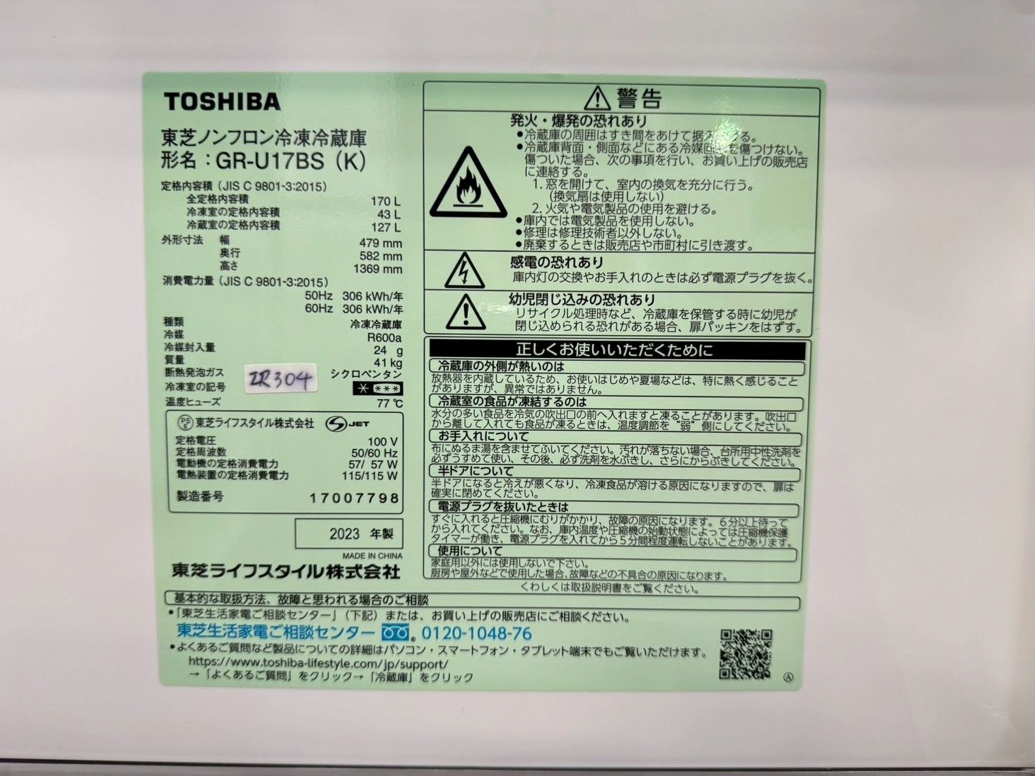高年式】大阪送料無料☆3か月保障付き☆冷蔵庫☆東芝