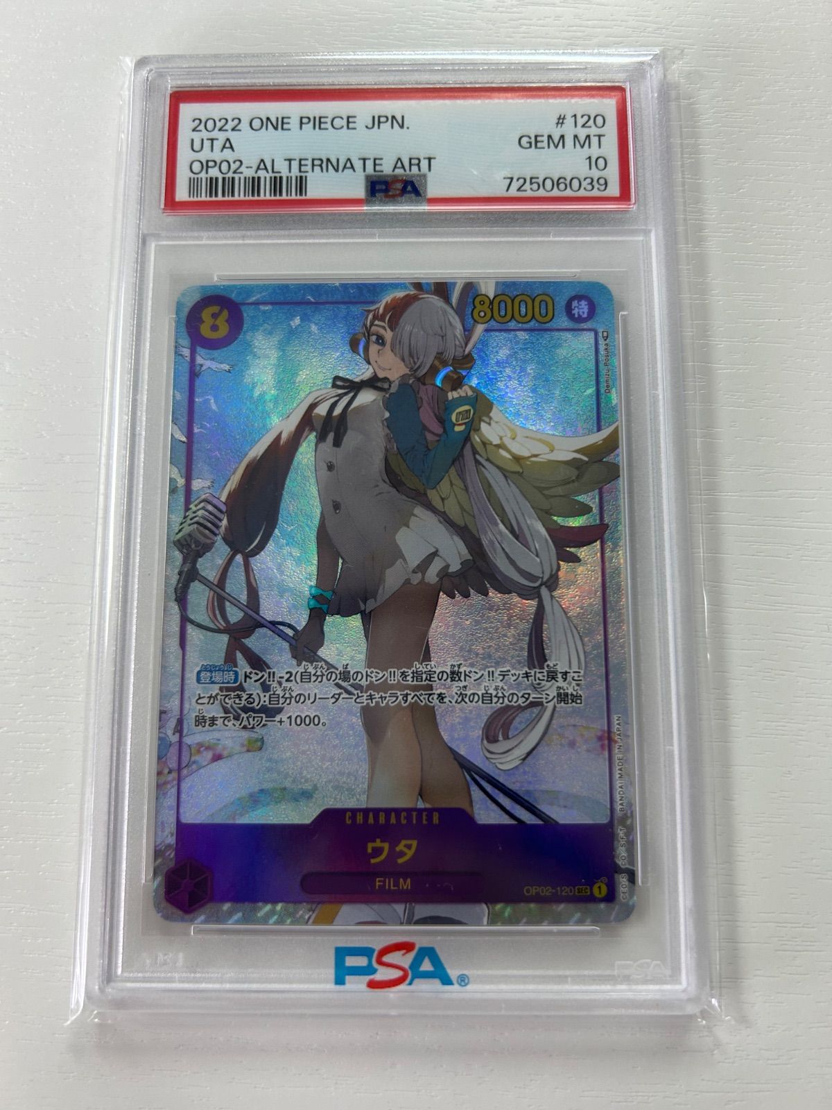 PSA10】ウタ シークレットパラレル sec op02-120 - メルカリ