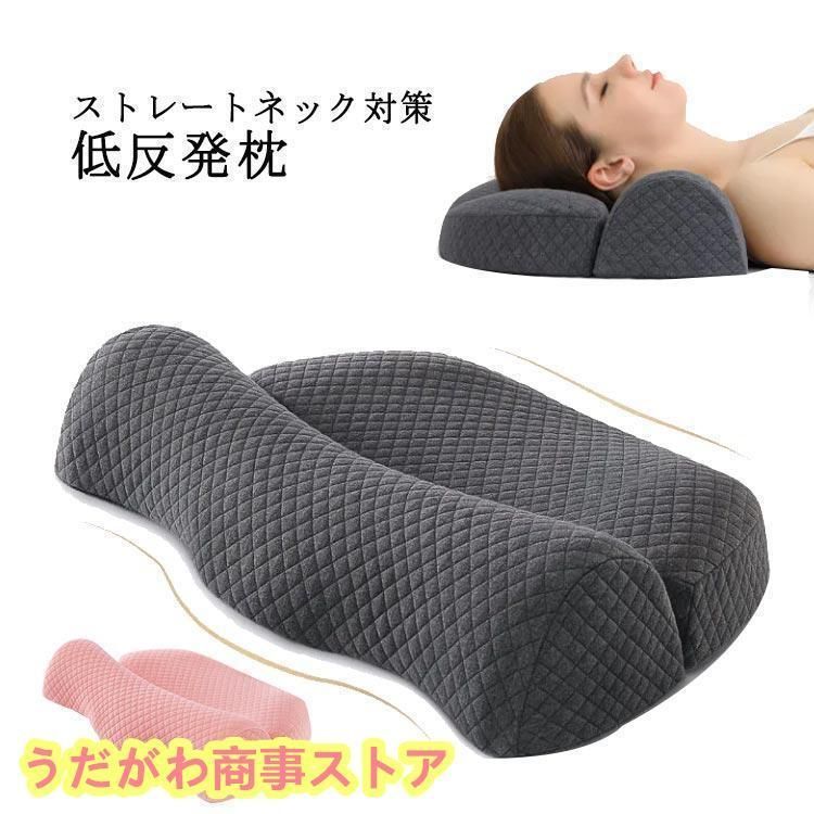 ストレートネック 対策 枕 まくら 寝違え 低反発枕 低反発ウレタン 安眠枕 抗菌 首枕 ピロー 首 頸椎 プレゼント まくら 肩コリ
