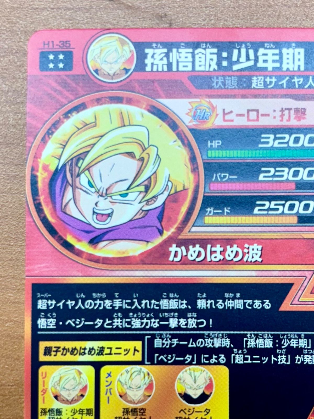 スーパードラゴンボールヒーローズ 孫悟飯：少年期 H1-35 ドラゴンボールヒーローズ H1-35 孫悟飯：少年期 - メルカリ