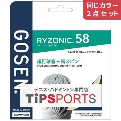 ゴーセン　ライゾニック58 200m ホワイト ゴーセン GOSEN ガット バドミントン用 単張り ライゾニック 58
