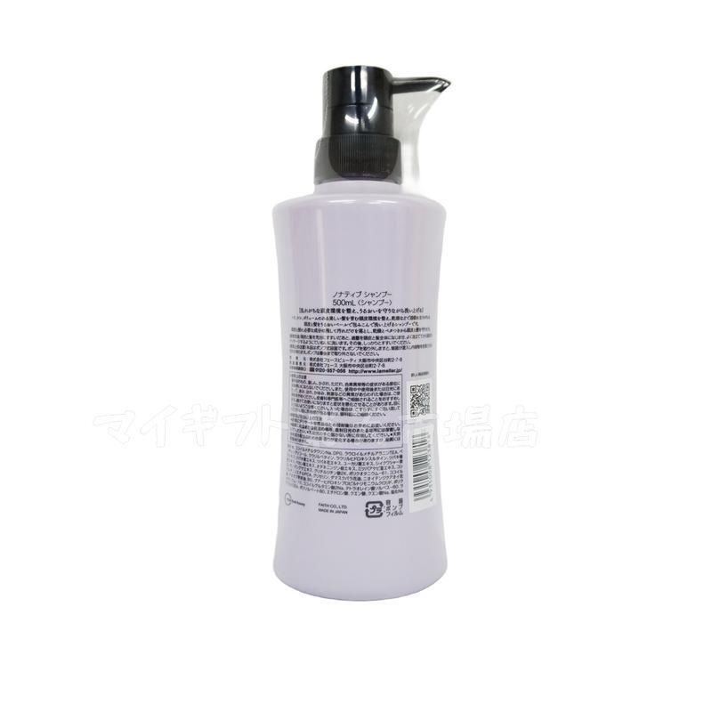 フェース ノナティブ シャンプー 500ml 2個セット　FAITH NONATIVE
