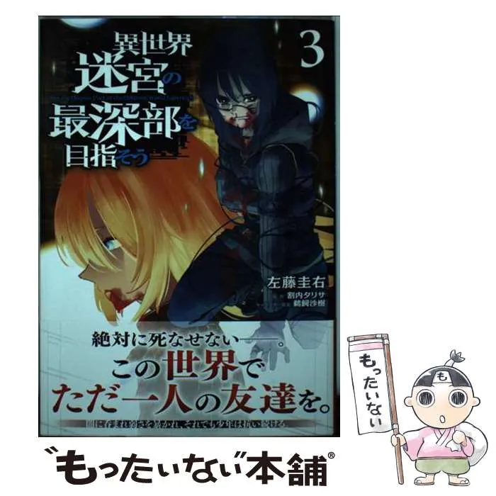 異世界迷宮の最深部を目指そう 6巻カバーイラスト使用 A5キャラ
