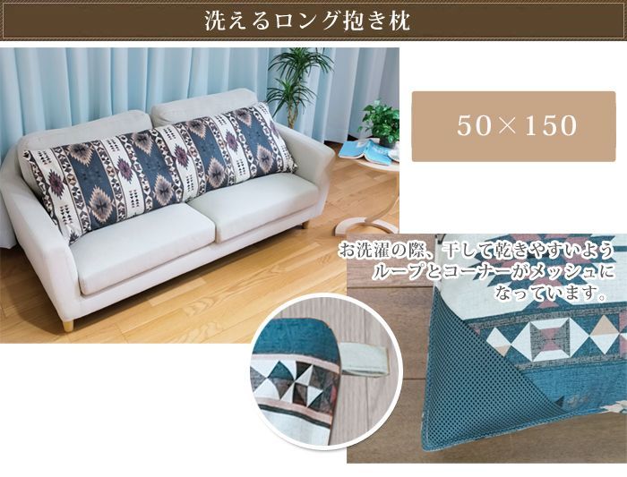 ロング枕 アンデス