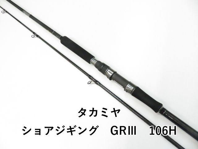 タカミヤ ショアジギング GRⅢ 106H 01-8110240008