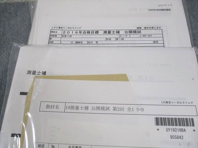 XC11-041 LEC東京リーガルマインド 測量士補スピード合格講座 2019年合格目標 未開封/未使用品 ☆ 28M4D - メルカリ