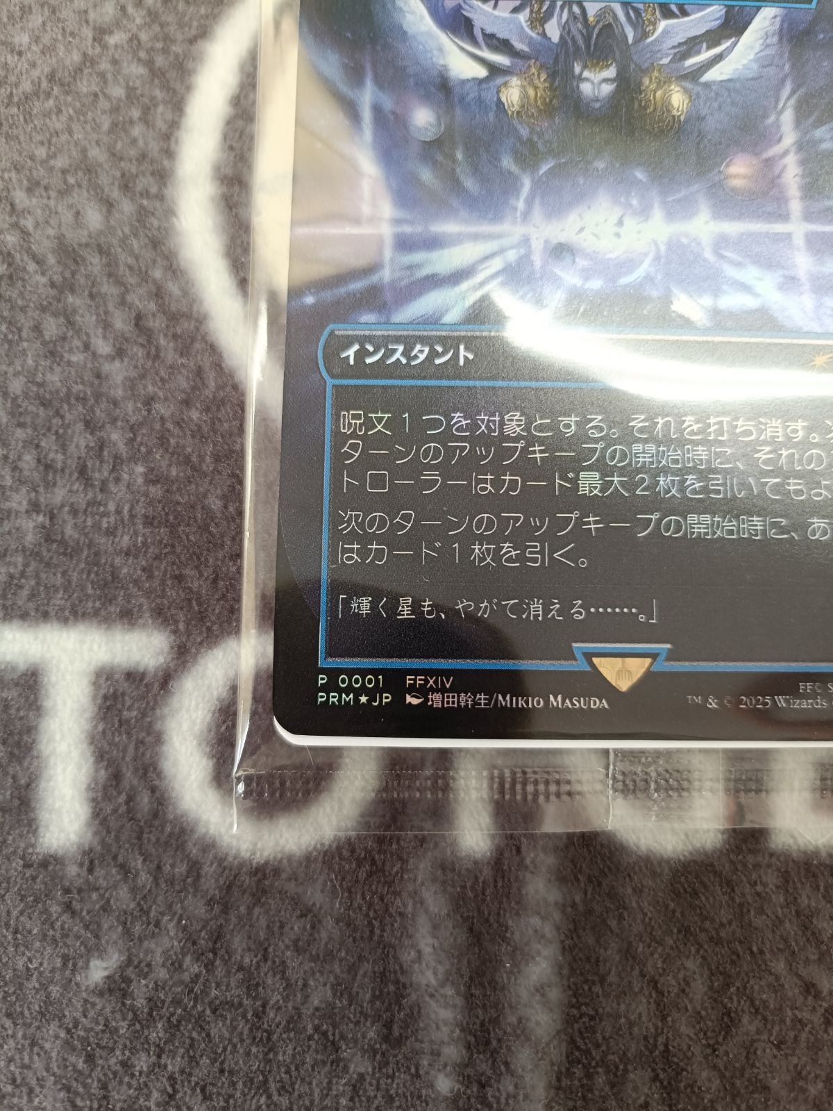 フェイタリズム 秘儀の否定 プロモfoil 1枚　MTG MTG プロモーションカード 【MTG/PR】※Foil※《フェイタリズム