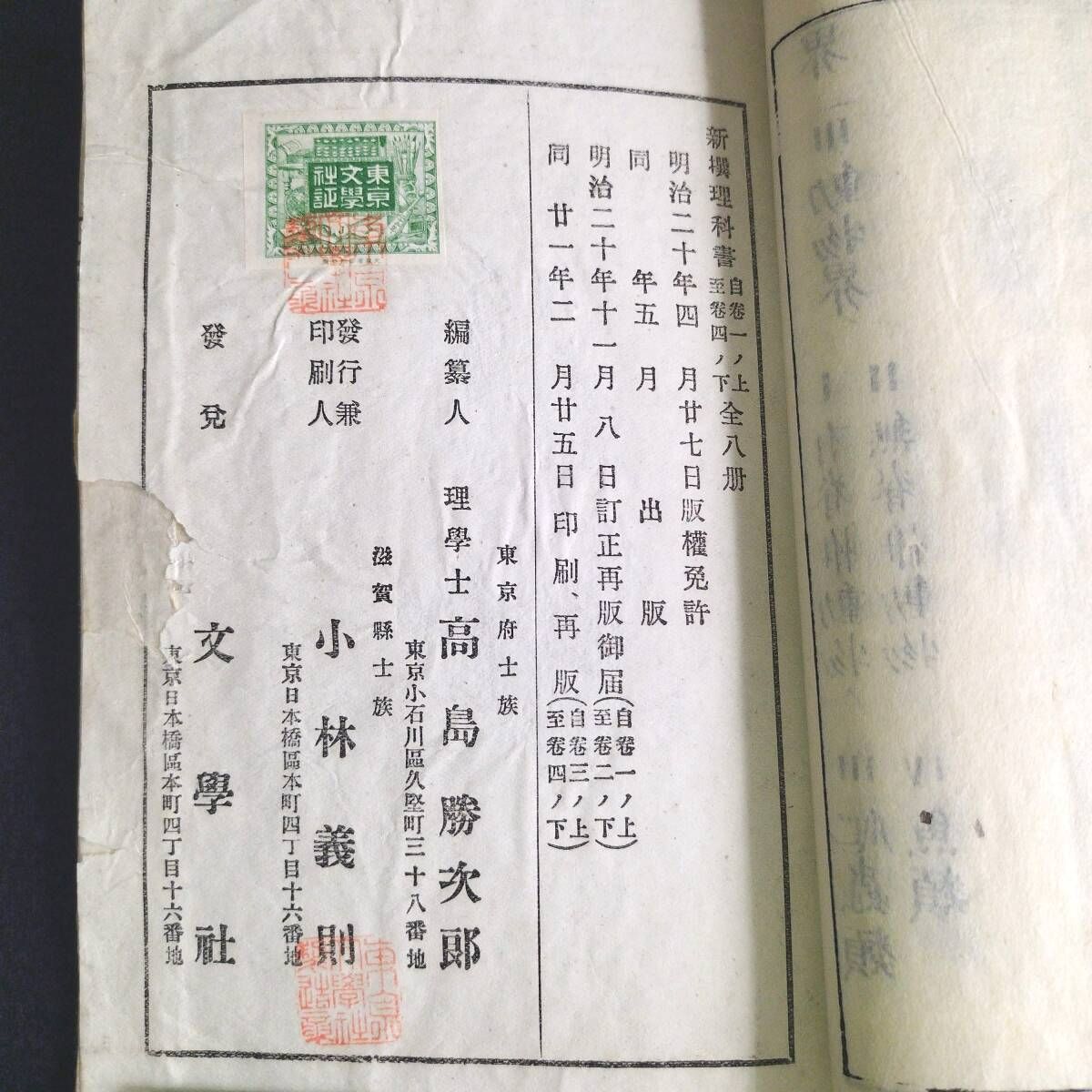 古書　和本　骨董品　浮世絵　時代物 hana_desu15 春画本 逢身八契 歌川国貞 Kunisada 文政10年(1827