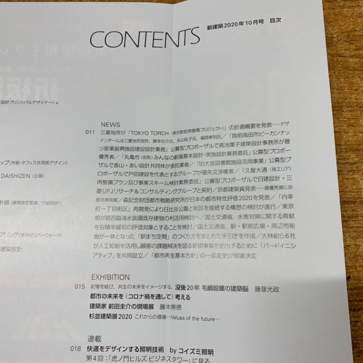 △01)【同梱不可】新建築 2020年～2022年 まとめ売り14冊セット