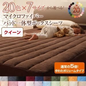 【高品質，品質保証】 【シーツのみ】パッド一体型ボックスシーツ クイーン オリーブグリーン 20色から選べる!マイクロファイバー パッド一体型ボックスシーツ中わたボリュームタイプ その他