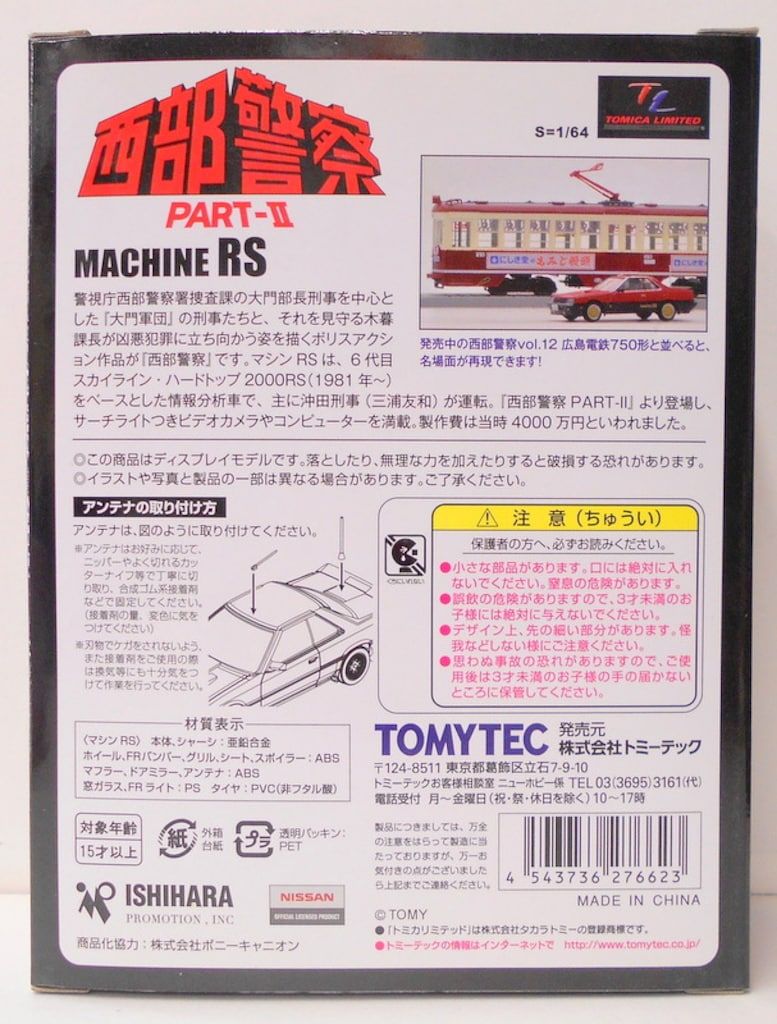 TOMYTEC TOMICA LIMITED VINTAGE NEO MACHINE RS PART2 第18話 広島市電パニック!!より Vol17