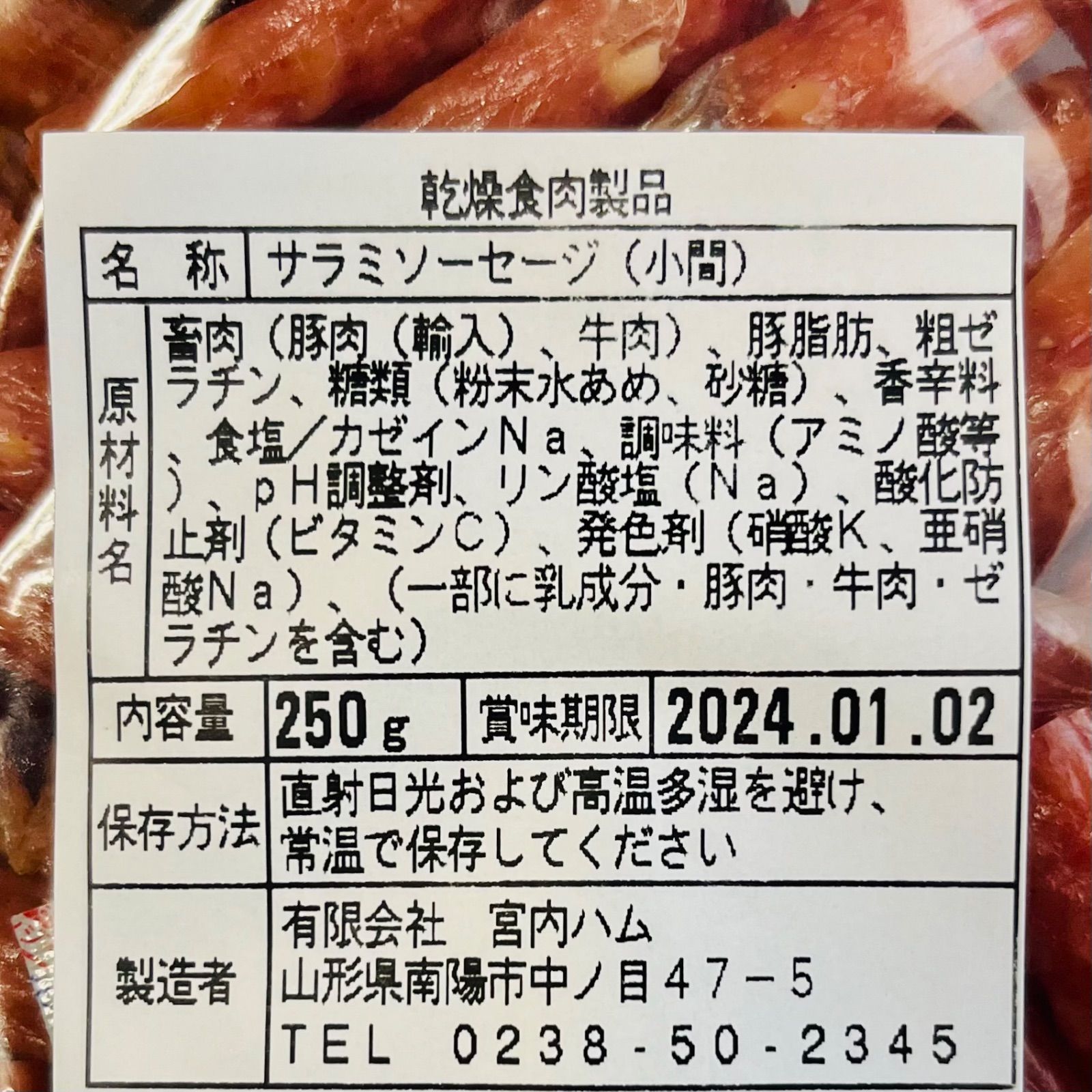 山形の味 宮内ハム ドライソーセージ サラミ250g×3袋 - 加工食品