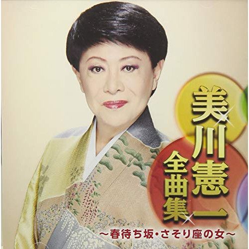❤️美川憲一 CD 大全集 5枚組 BOX 美川憲一大全集 CD 5枚組 BOX 廃番 レア｜Yahoo!フリマ（旧