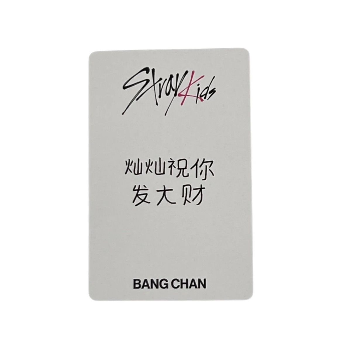 straykids 5star トレカ バンチャン withfans 特典 straykids 樂star yzy withfans 特典 ヨントン トレカ