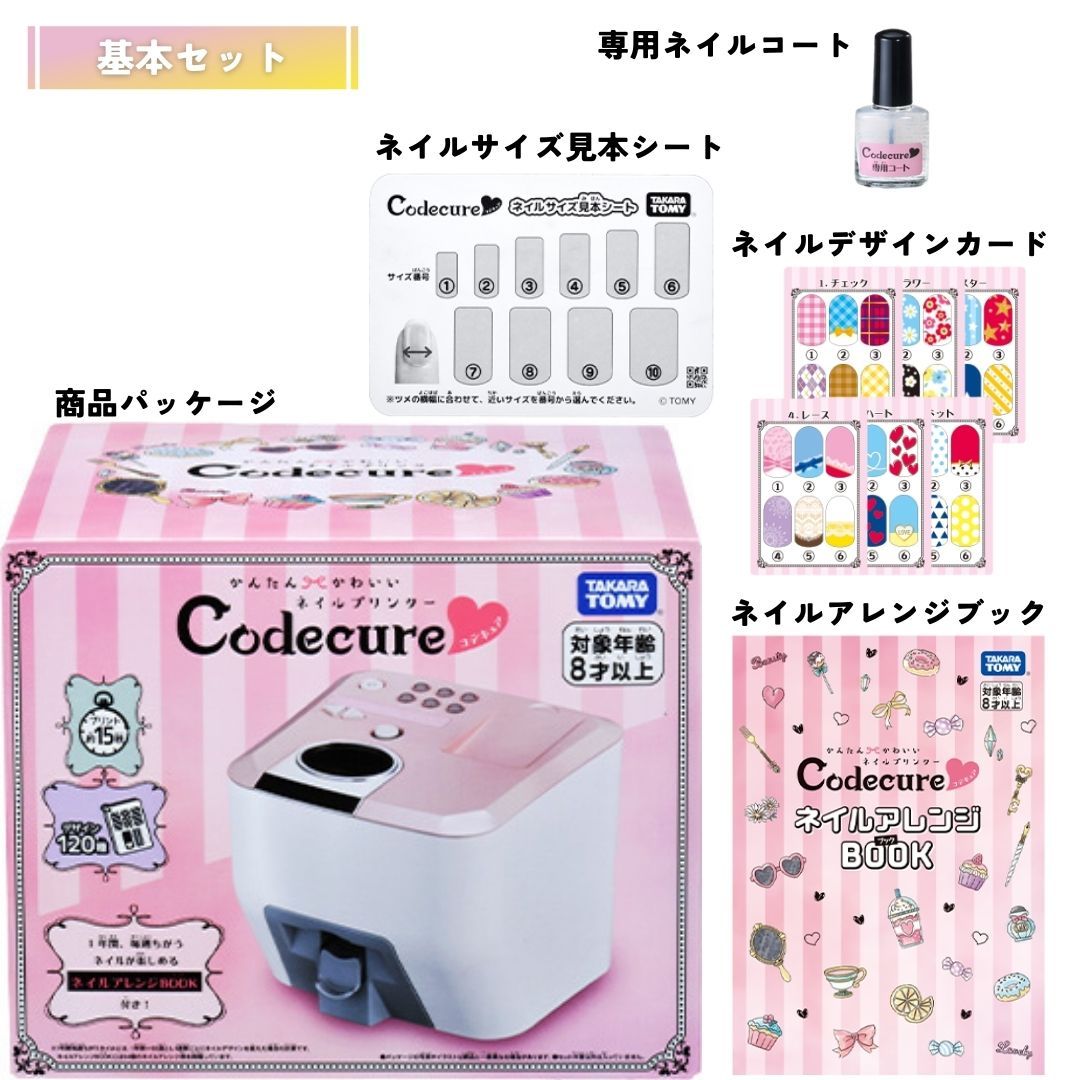 新品！】タカラトミー ネイルプリンター コデキュア 【公式通販】