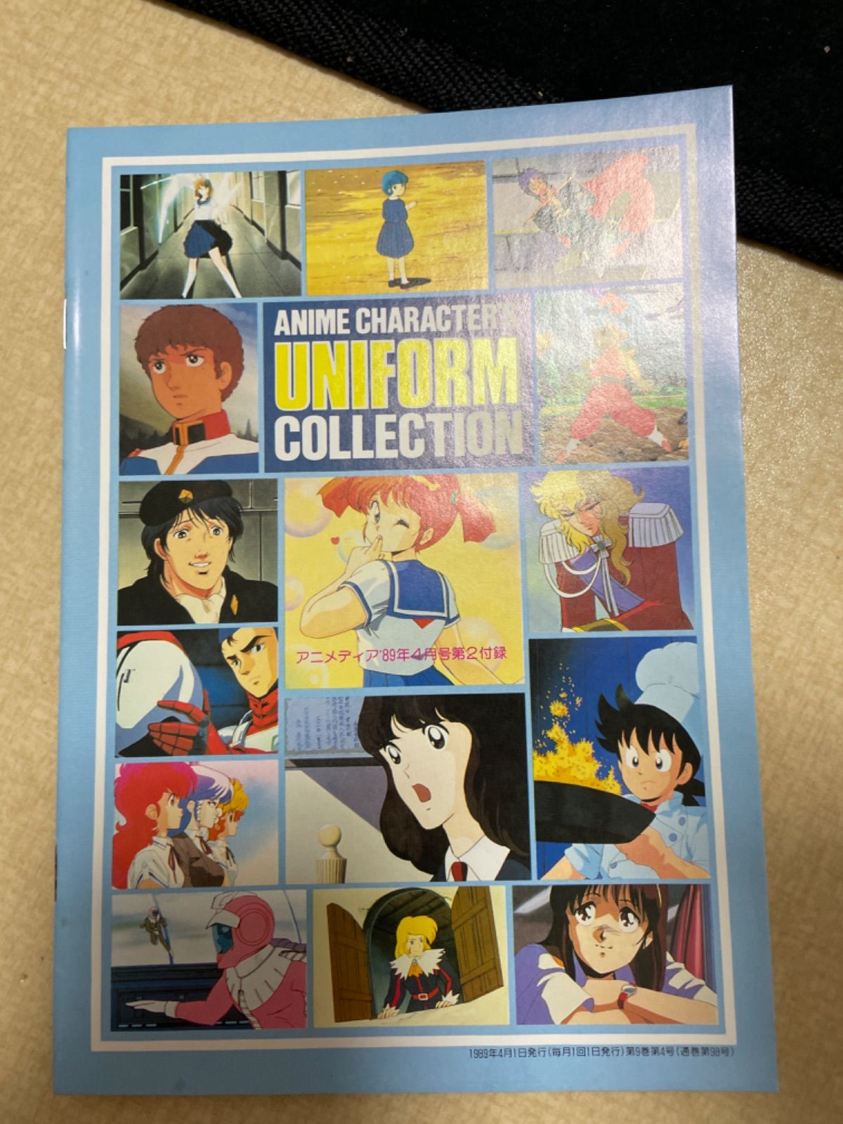 アニメディア 1989年4月号 付録付き - メルカリ