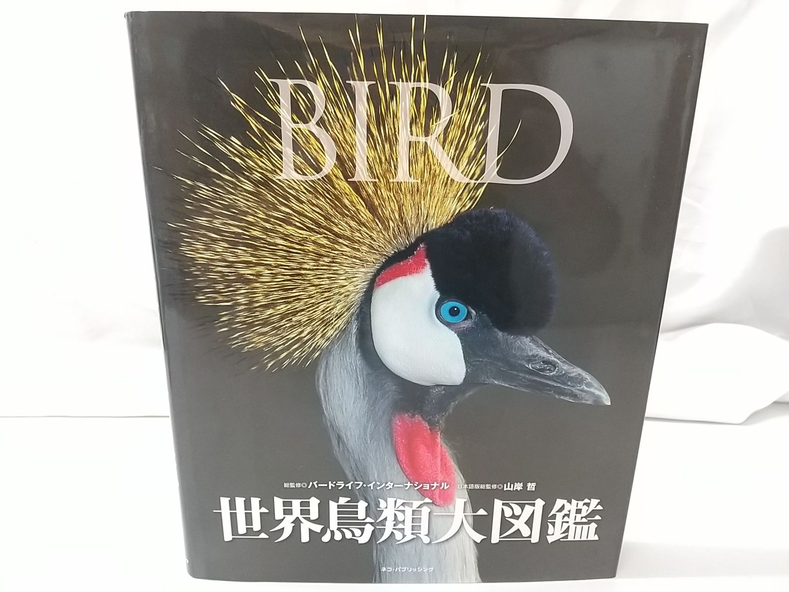 【連休限値下】⭕️ 世界鳥類大図鑑　ネコ・パブリッシング 2009年刊　大判 世界鳥類大図鑑 ネコ・パブリッシング - メルカリ